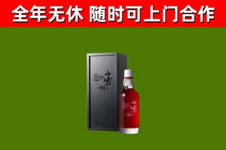 宁晋回收山崎洋酒